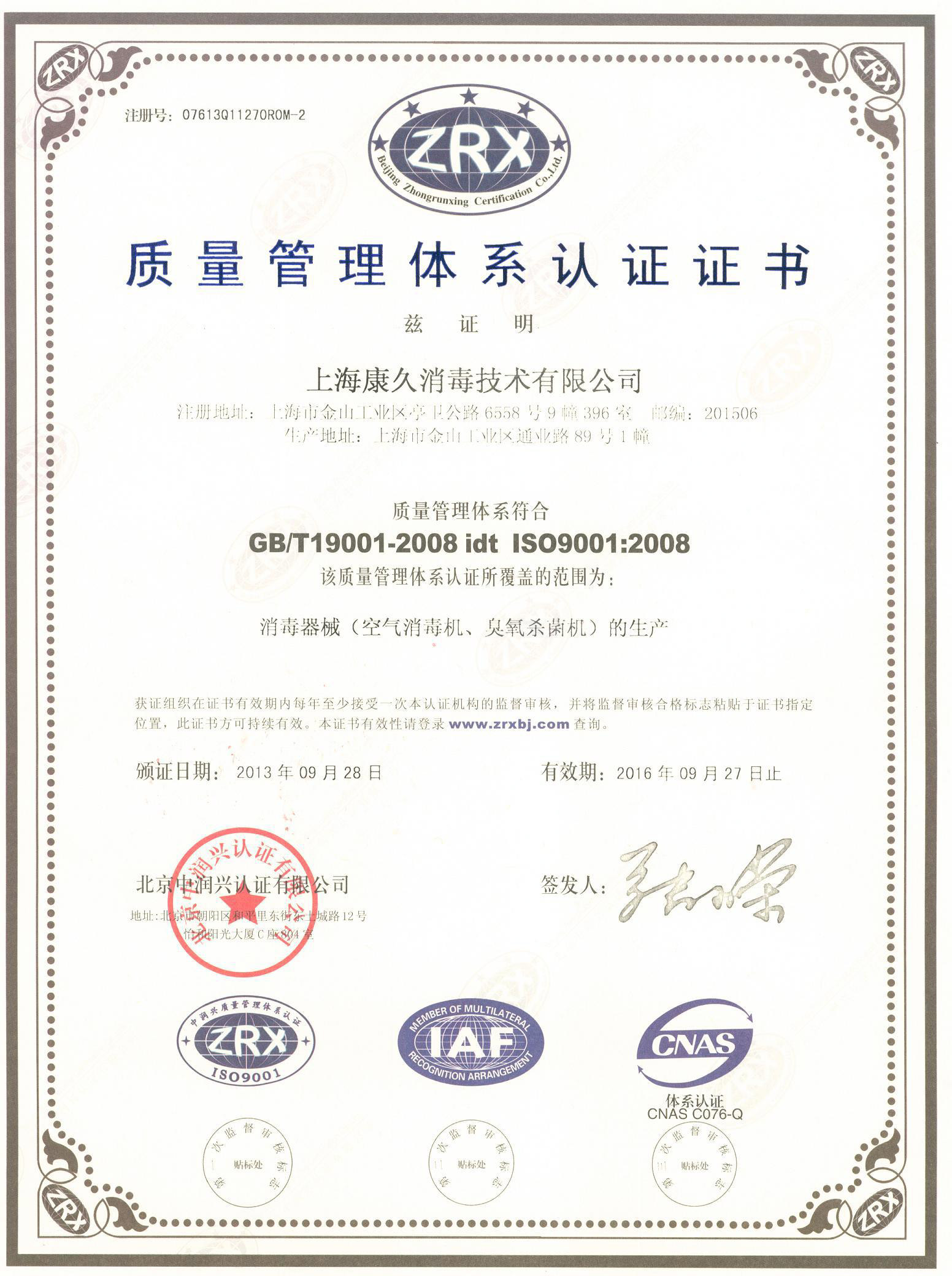 “城口质量认证中文康久